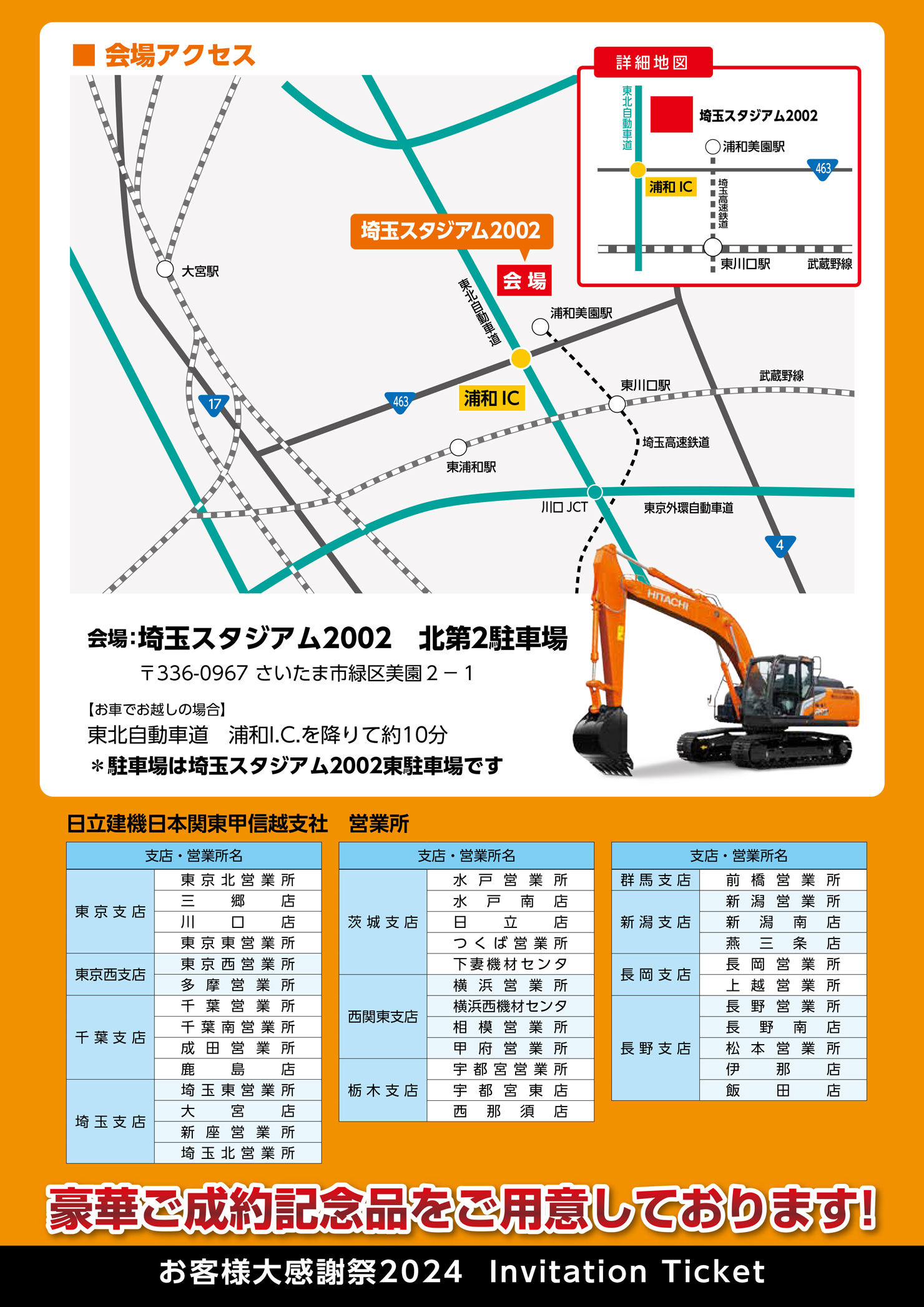 関東甲信越支社展示会_大感謝祭チラシ2024